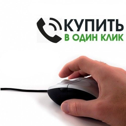 kupit-v-odin-klik Как Купить / Оформить Заказ в Магазине Tuning72.com
