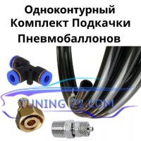 komplekt-podkachki-pnevmoballonov_200x200 (Пневмобаллоны в Пружины R-230x110) Купить Тюмени
